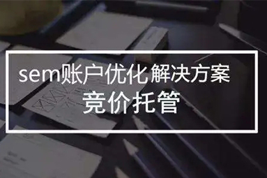 什么情況下企業需要競價托管？